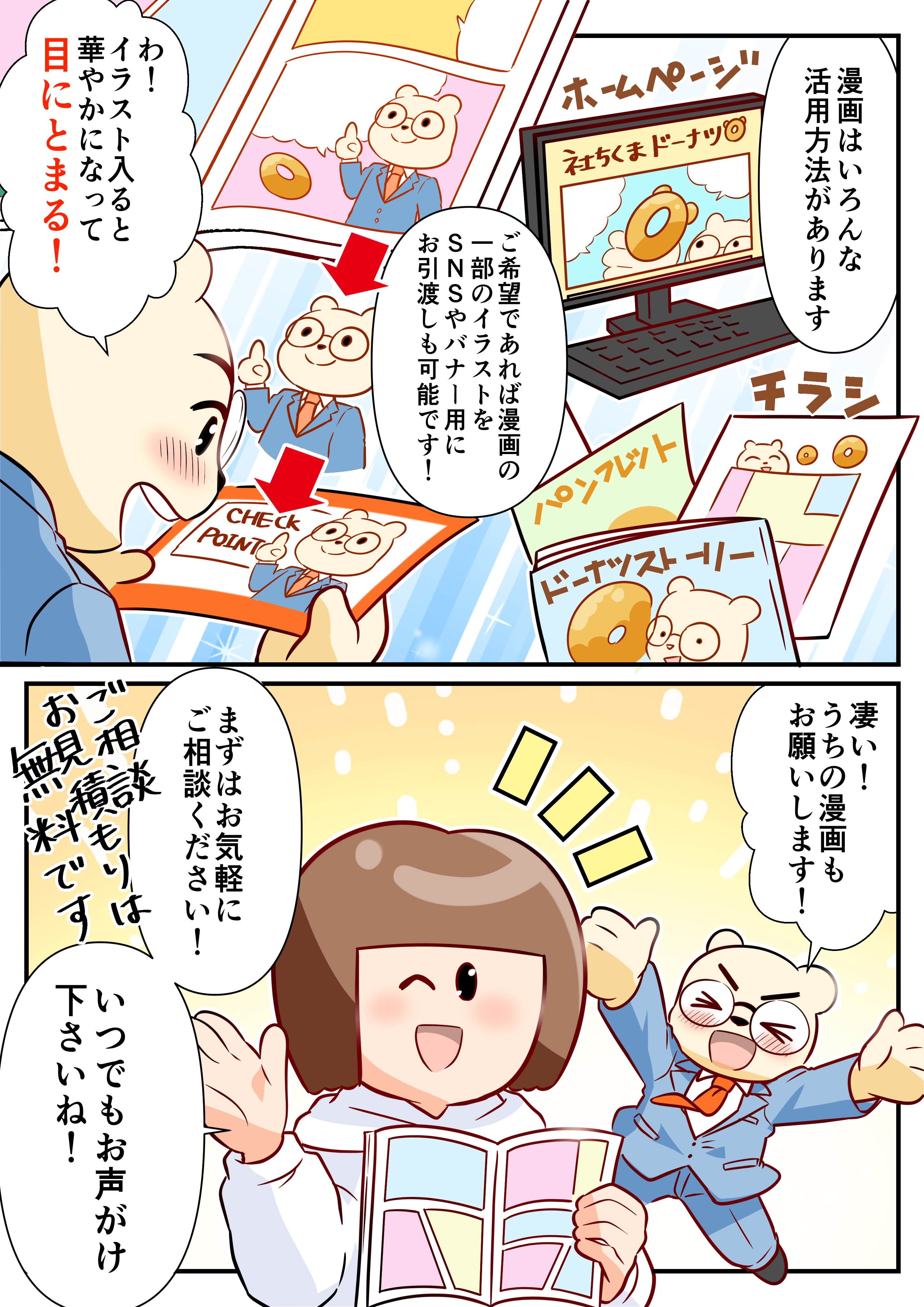 広告漫画のご紹介 5ページ目